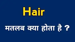 Hair meaning in Hindi || Hair ka matlab kya hota hai ?