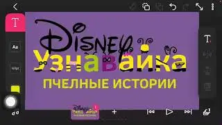 Disney Junior Russia now - The Hive
