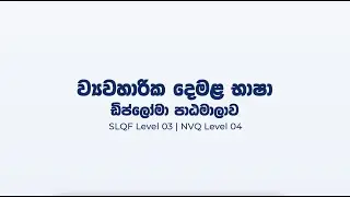 Applied Tamil Diploma - Faculty of Humanities and Social Sciences