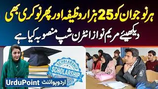 Har Naujawan Ko 25000 Stipend Aur Job Bhi - Dekhiye Maryam Nawaz Internship Program Kiya Hai