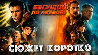 Весь сюжет 