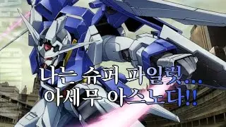 건담 기체소개:건담 AGE-2