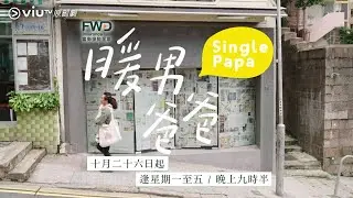 Single Papa Hong Kong Drama (2020) Trailer
