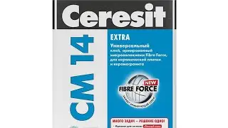 Обзор. Ceresit CM 14. Клей для плитки.