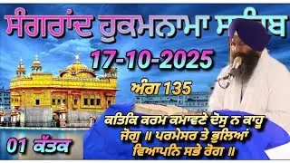 Sangrand Hukamnama Sri Darbar Sahib Amritsar #hukamnama #hukamnamasahib #goldentemple #sgpc #sikh 