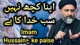 Apna kuch nahi sub khuda ka hai | Imama Hussainع ke paise | Maulana Nusrat Abbas Bukhari