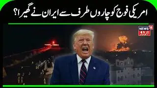 Iran America Tensions: Trump Retreats From Iran Invasion as Arabs Fear Tehran Missiles | Tehran|N18G