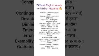 Difficult English Words with Hindi Meaning 🔥