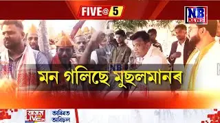 চৰ অঞ্চলত ক্ৰমাৎ জনপ্ৰিয়তা বাঢ়িছে ভাৰতীয় জনতা পাৰ্টীৰ৷