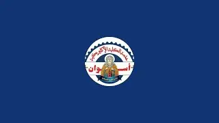 المعلم زاهر اندرواس -أوشية القرابين 1