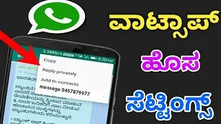 New Whatsapp Settings|I TECH KANNADA |