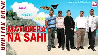 Baithak gana | Angad  Bholasing | Mathoera na sahi | KMI