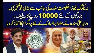 Great News: Sindh Govt Announces Rs. 10,000 Relief for Senior Citizens | Ramadan Package 2026