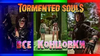 TORMENTED SOULS ВСЕ КОНЦОВКИ. TORMENTED SOULS ALL  ENDINGS.