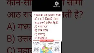 99% Log Galat Answer Dete Hain 😱 | India GK Question | #shorts#gk