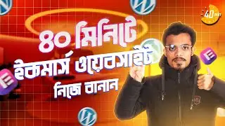 eCommerce Website WordPress Bangla Tutorial 2026 eCommerce Business for Beginners in Bangladesh 2026