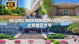 China- Beijing Normal University Walking Tour | 沈浸式漫步在北京師範大學 以教師教育為主要特色的學府 [4K 60FPS]