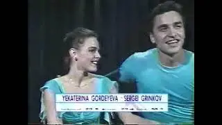 1994 North American Open Artistic Gordeeva & Grinkov Екатерина Гордеева и Сергей Гриньков