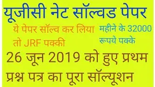 NTA NET Previous year 26 June 2019 Paper 1