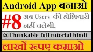#8 Thunkable full tutorial in hindi. technical 365 thunkable tutorial. earning app don't miss this