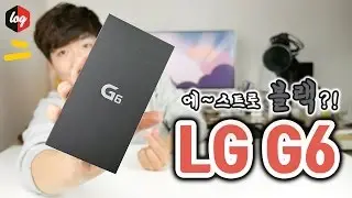 LG G6 아스트로 블랙 개봉해보자! [더로그 1080p 60fps]