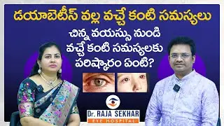 Diabetes Eye Damage & Eye Problems in Children | Dr Rajasekhar Eye Hospital | Nellore | SASTv
