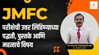 JMFC exam answering techniques | Books | Study material | Important subjects | Judiciary Exam