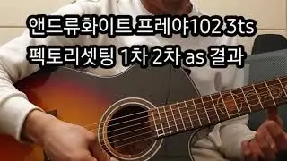 앤드류화이트 102 3TS SHP5 백버징
