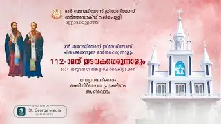 MAR BASELIOS GREGORIOS ORTHODOX VALIYAPALLY, MANNARAKULANJI | EVENING PRAYER | PERUNNAL RASA