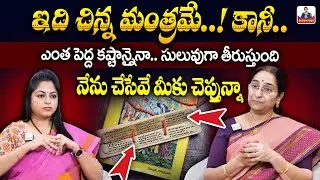Ramaa Raavi Very Powerful Mantram | Most Successful Mantra | Dharmasandehalu | SumanTV Ramaa Raavi