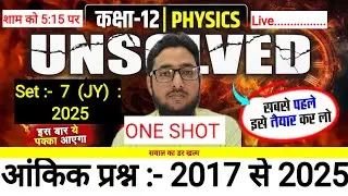 set 7 code JY class 12th physics unsolved paper 2025 |  सेट 7 जे वाई | hindi medium |class 12th