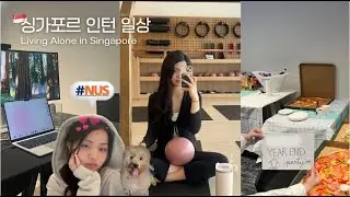 Singapore Internship Diaries 🇸🇬 | Year 3 NUS Student&rsquo;s Workday, Company Events & Workout Life