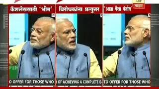 Delhi : Talkatora : Modi Announce Bhim App