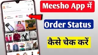 Meesho app me order status kaise dekhe | meesho shoping app me order kaise dekhe 