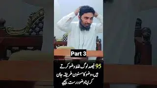 wuzu k faraiz | wuzu ka tarika | wuzu | wuzu k 4 faraiz | Wudu | wuzu ka tariqa | wudu | Abid Rehmat