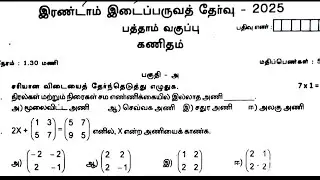 10th maths 2nd Mid Term question paper 2025 tamil medium 