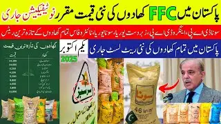 All Fertilizer New Prices In Pakistan 2025 | Urea Fertilizer, DAP Khad, NitroPhas, Latest Rates