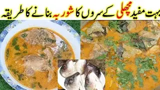 Fish head gravy recipe winter special healthy recipe/ By Arfa kitchen 786