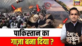 पाकिस्तान का गाज़ा बना दिया ? | Pakistan Afghanistan War | Desh Nahi Jhukne Denge With Aman Chopra