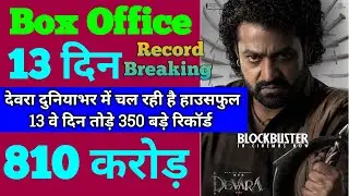 Devara Box Office Collection | Devara 12th Day Collection, Devara 13th Day Collection, Junior Ntr