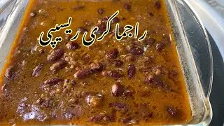 Rajma lobia Curry Very delicious recipe | Kidney bean lobia Salan recipe | by Naila