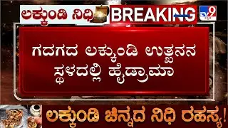 High Drama Near Lakkundi Excavation Site, Labors Protest Seeking Safety Equipment