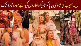 Pakistani Actresses bold dressing at areeba habib wedding