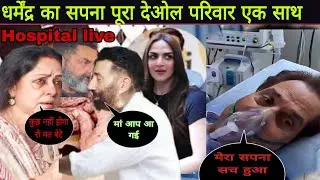 Mumbai Breach Candy Hospital live: Dharmendra fans requested video live Hospital Dharmendra's dre...