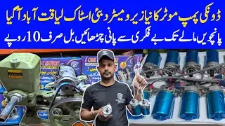 Solar Per Chalaein 12volt Dc Motor Donkey Pump | Liaqatabad Kabari Market New 12v Motor Water Pump