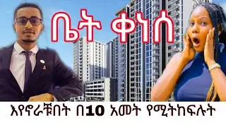 Addis Ababa Real Estate | ቤት ከ4.1 ሚልዮን ጀምሮ | House for sale in Ethiopia | #የቤትሽያጭ