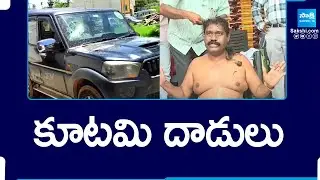 TDP Leaders Attack on YSRCP Leaders | Bonda Umamaheswara Rao @SakshiTV