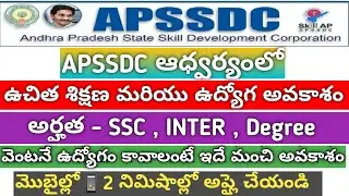APSSDC Latest jobs Notifications | Free Training and Placement opportunity | Latest jobs in ap | Job