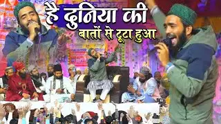 Hai Duniya Ki Baton Se Tota Huaa Dard Bhara Kalam Naat sharif New 2025  || Muhammad Ali Fezi 