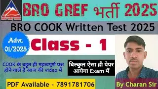 BRO GREF Cook Class 1/Cook most Important Questions/ कुक के बहुत ही महत्वपूर्ण प्रश्न / Advt 01/2025
